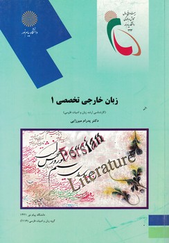 زبان خارجی تخصصی 1