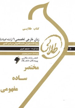 کتاب طلایی زبان تخصصی 1