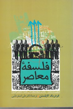 فلسفه معاصر 