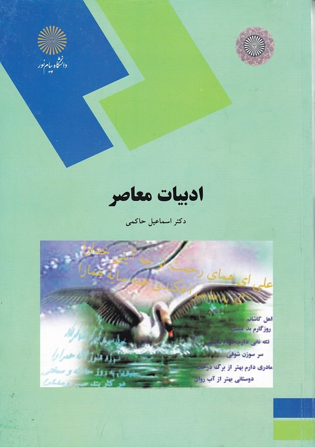 ادبیات معاصر 