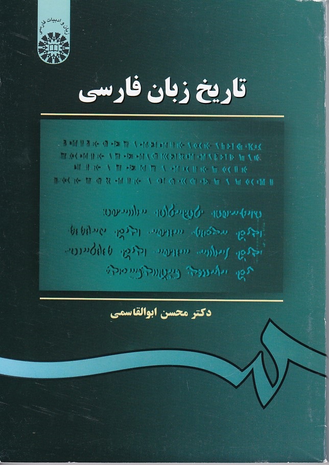 تاریخ زبان فارسی (کد 105)