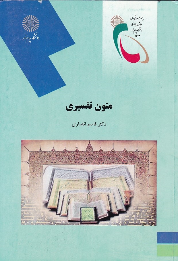 متون تفسیری 