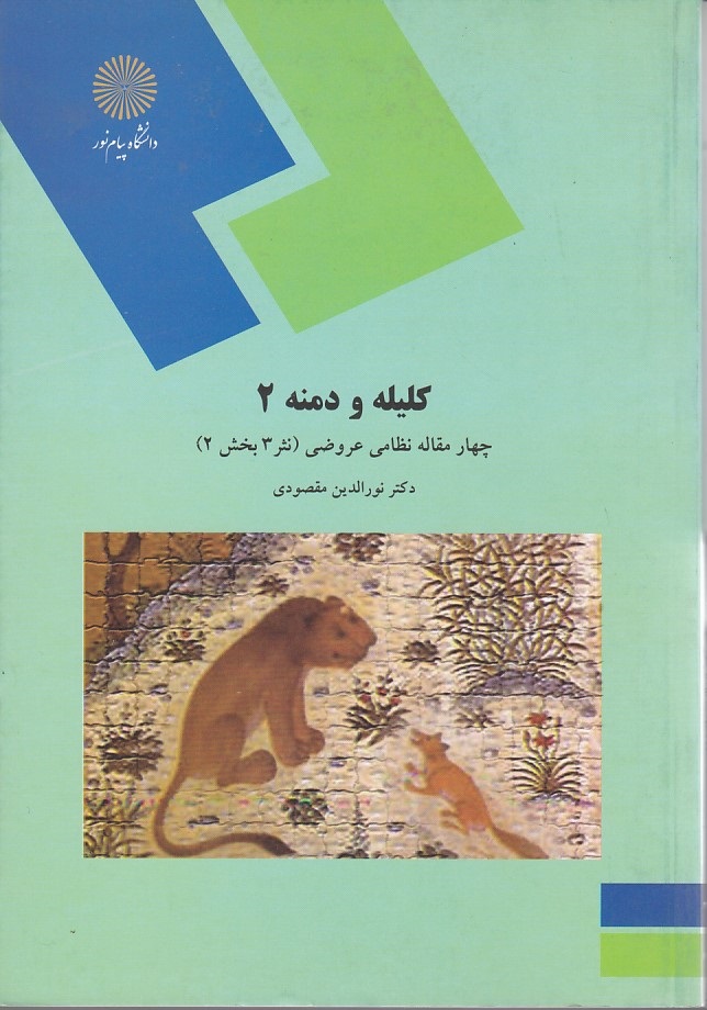کلیله و دمنه 2