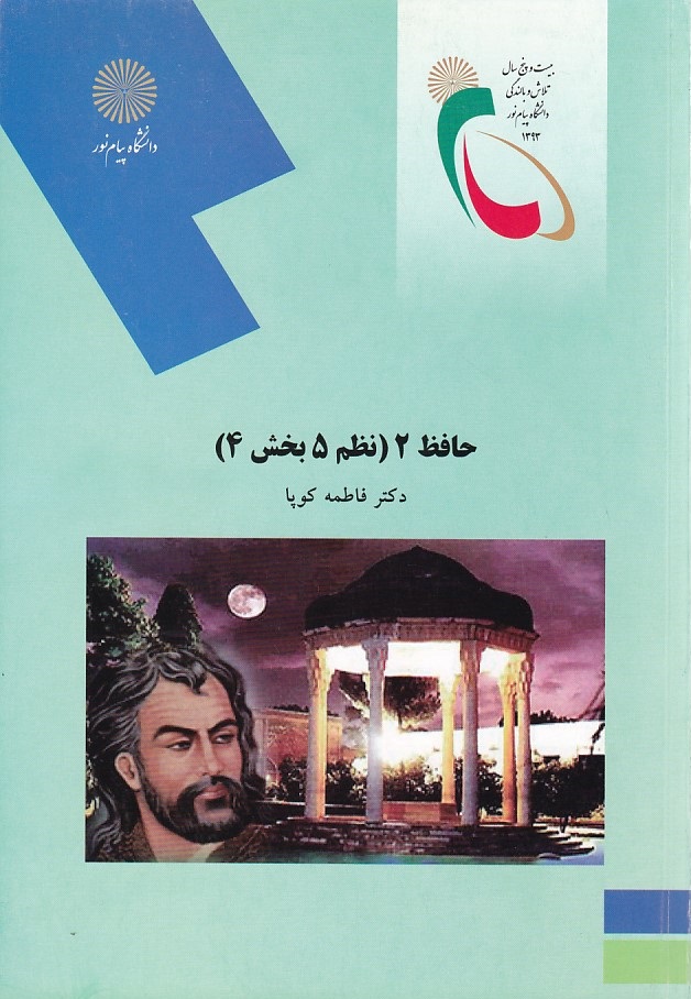 حافظ 2(نظم 5 بخش 4)