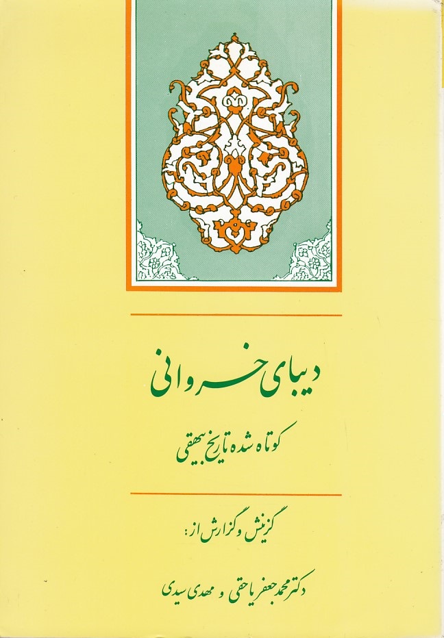 دیبای خسروانی 