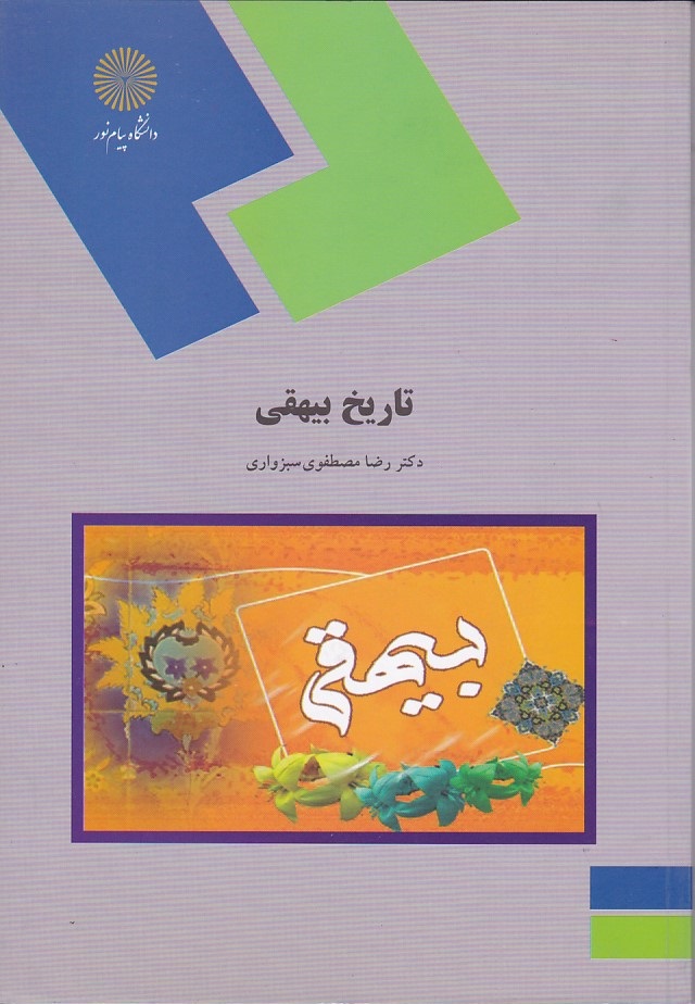 تاریخ بیهقی 