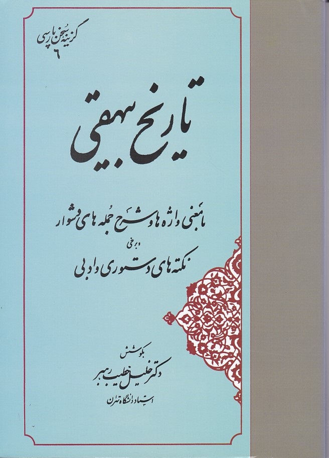  گزیده تاریخ بیهقی 