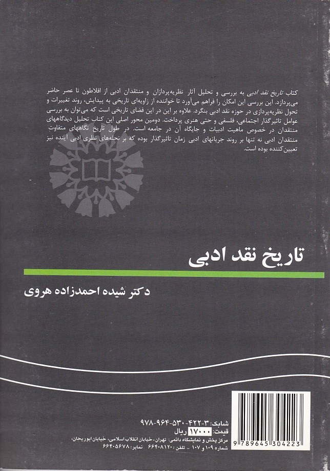 تاریخ نقد ادبی (کد 1329)