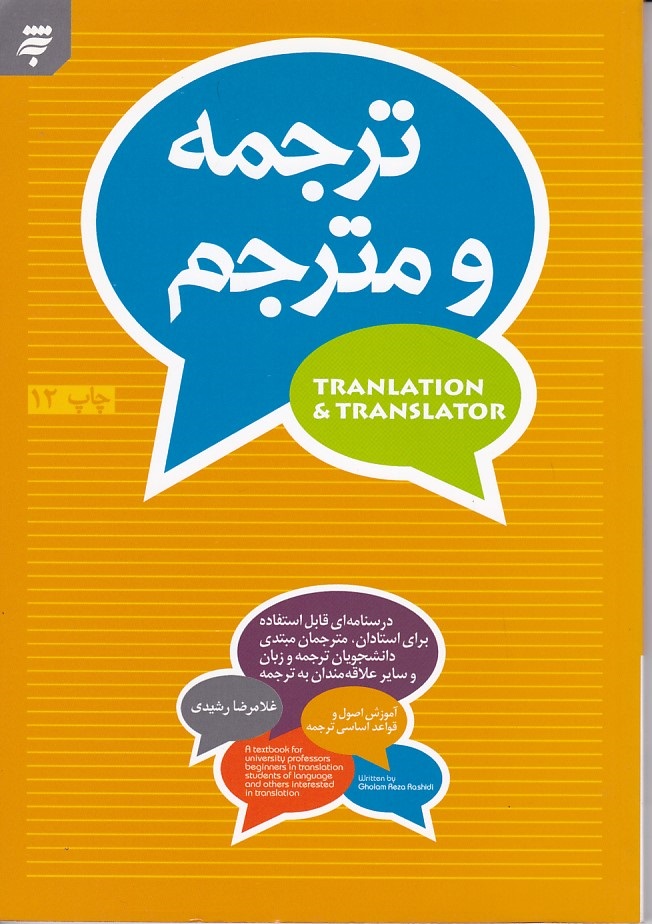 ترجمه و مترجم 