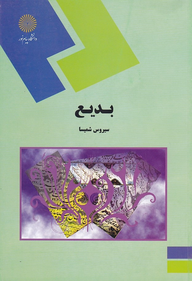 بدیع 