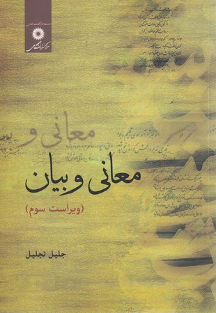 معانی و بیانی 