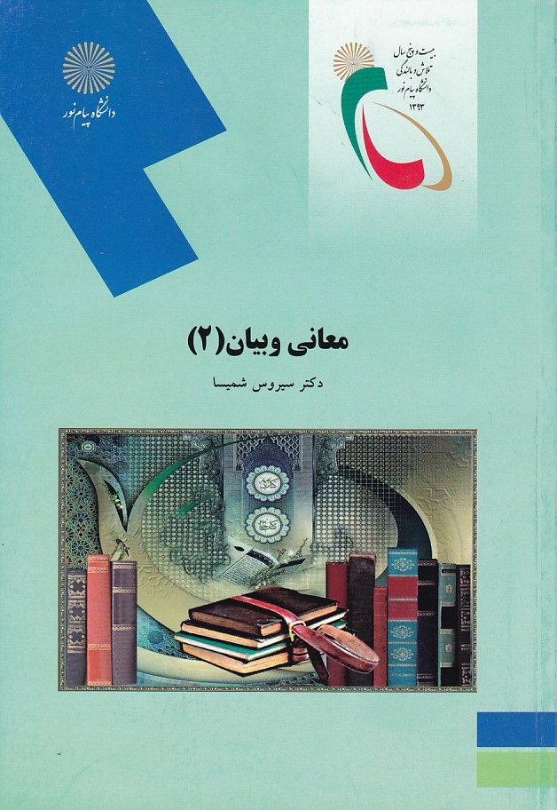 معانی و بیان 2
