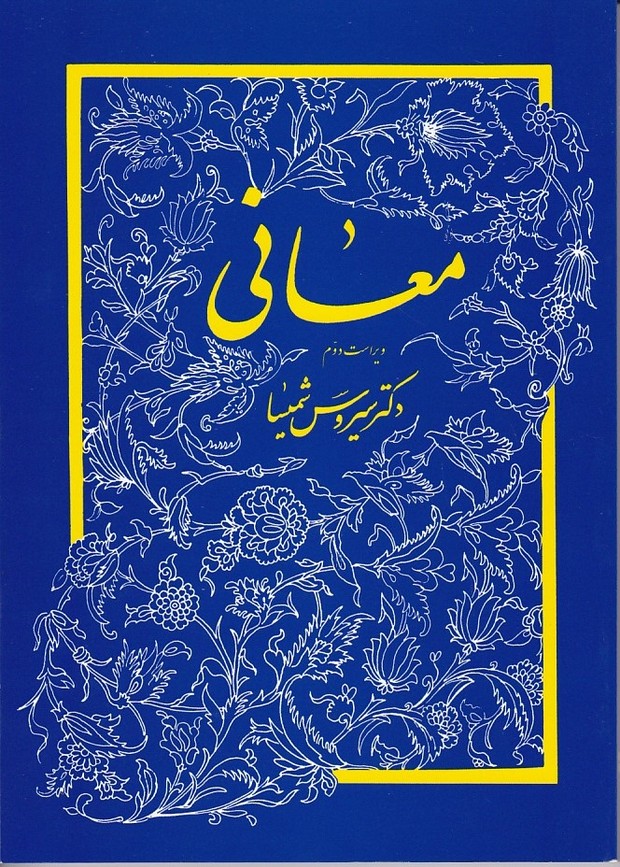 معانی 