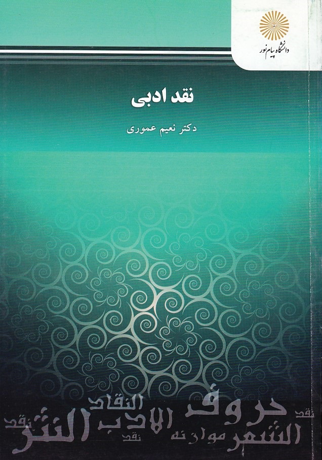 نقد ادبی 