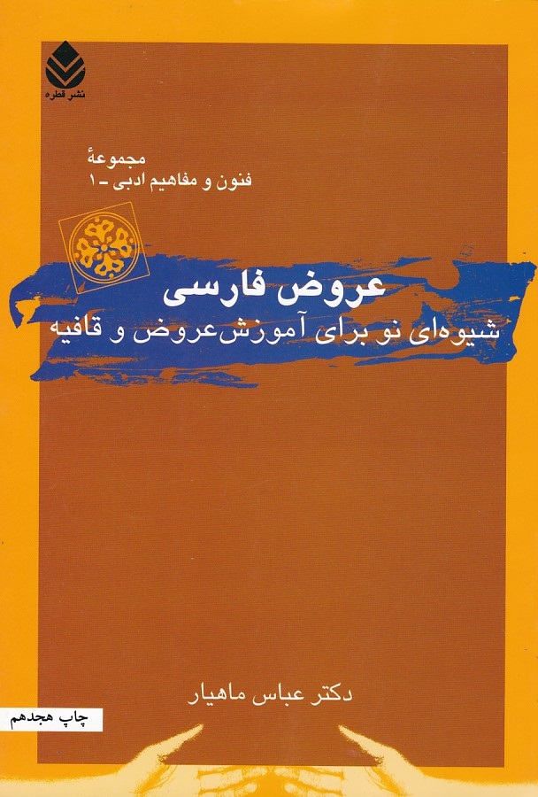 عروض فارسی 