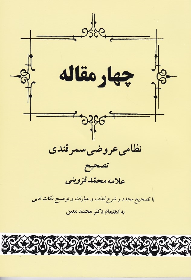 چهار مقاله 