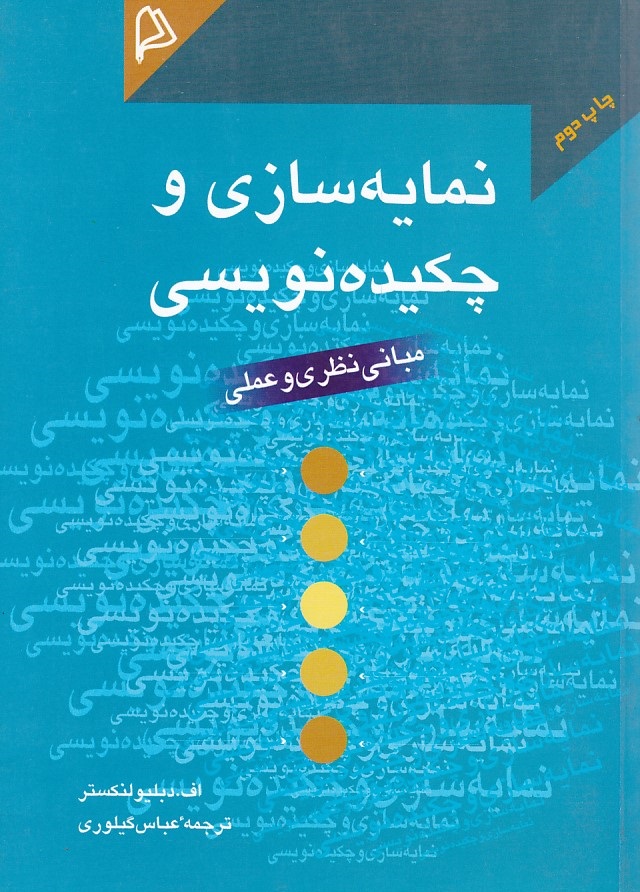 نمایه سازی و چکیده نویسی  