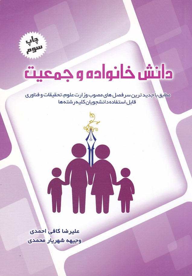 دانش خانواده و جمعیت 