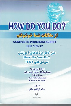 HOW DO YOU DO? (از ملاقات شما خوشوقتم)