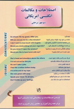 اصطلاحات و مکالمات انگلیسی آمریکائی 