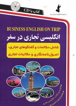 انگلیسی تجاری در سفر 