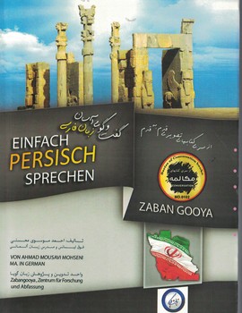 گفت و گوی آسان زبان فارسی 