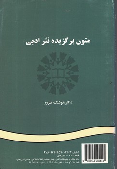 متون برگزیده نثر ادبی (کد 44)