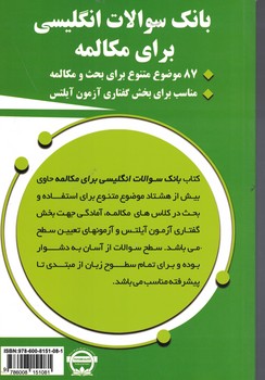بانک سوالات انگلیسی برای مکالمه 