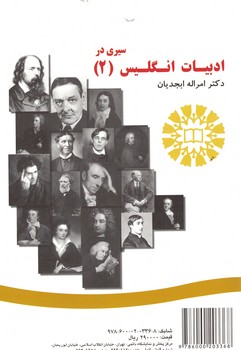 سیری در ادبیات انگلیس (2) (کد 590)