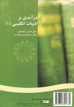 درآمدی بر ادبیات انگلیسی (1) (کد 1366)