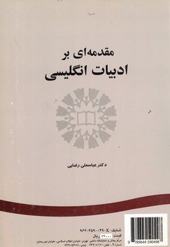 مقدمه ای بر ادبیات انگلیسی (کد 49)