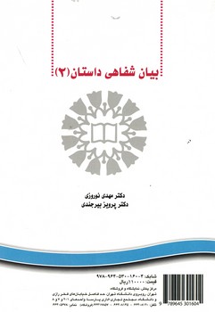 بیان شفاهی داستان (2) (کد 34)