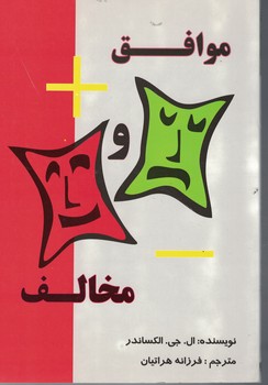 موافق و مخالف  for and Against 