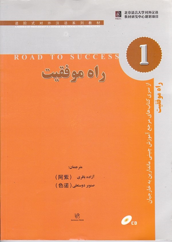 راه موفقیت 1 ROAD TO SUCCESS