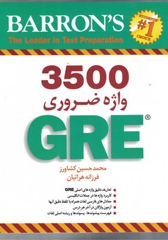 3500 واژه ضروری GRE