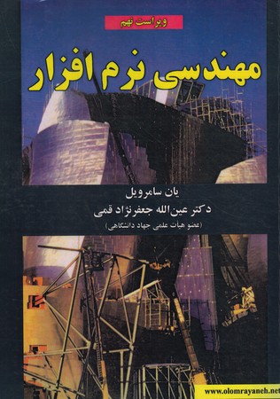 مهندسی نرم افزار ویراست نهم