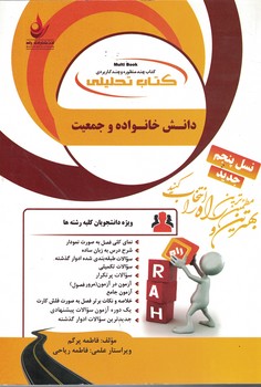 کتاب تحلیلی دانش خانواده و جمعیت 