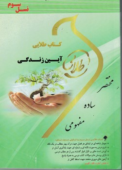 کتاب طلایی آیین زندگی 