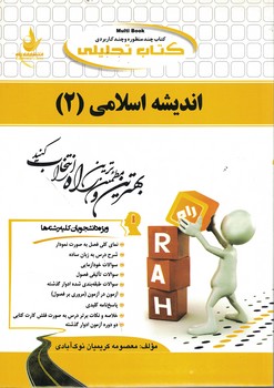 کتاب تحلیلی اندیشه اسلامی (2)