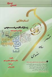 کتاب طلایی زبان انگلیسی عمومی 