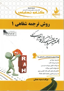 کتاب تحلیلی روش ترجمه شفاهی (1)