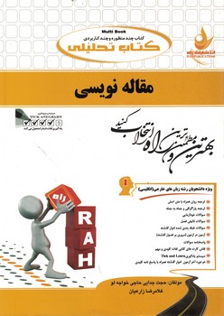 کتاب تحلیلی مقاله نویسی 