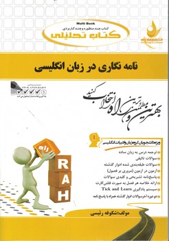 کتاب تحلیلی نامه نگاری در زبان انگلیسی 