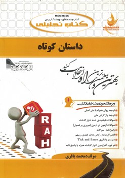 کتاب تحلیلی داستان کوتاه 