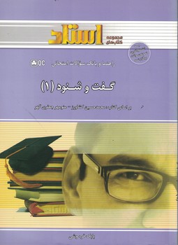 راهنما و بانک سوالات امتحانی گفت و شنود (1)