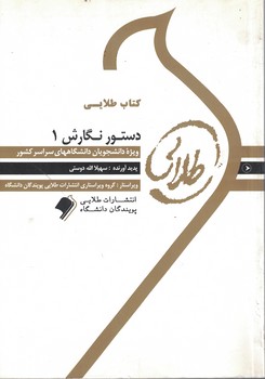 کتاب طلایی دستور نگارش 1 