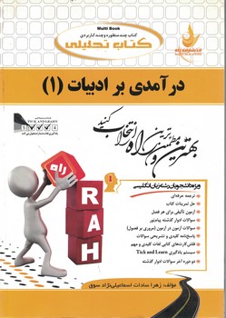 کتاب تحلیلی درآمدی بر ادبیات (1)