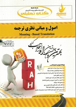 کتاب تحلیلی اصول و مبانی نظری ترجمه 