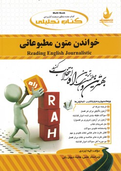 کتاب تحلیلی خواندن متون مطبوعاتی 