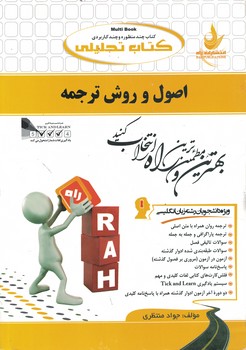 کتاب تحلیلی اصول و روش ترجمه 